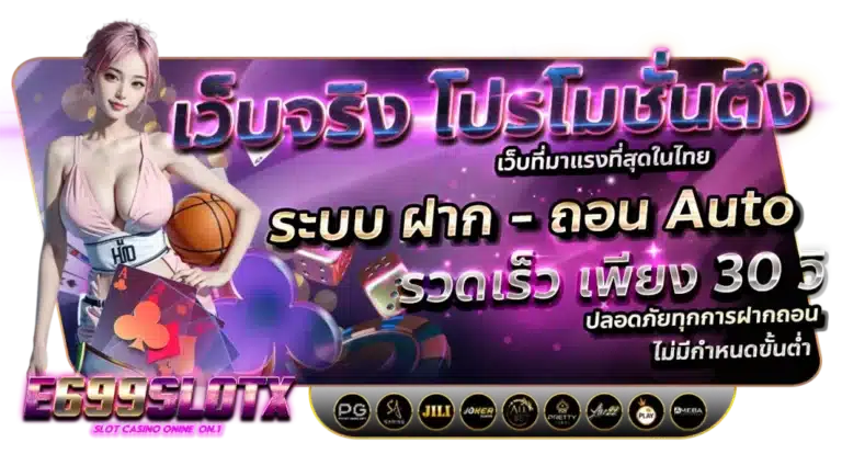 6699-เว็บจริง